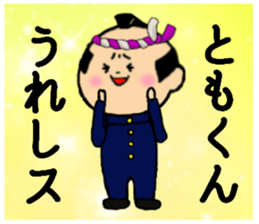 I am Tomokun sticker #14917003