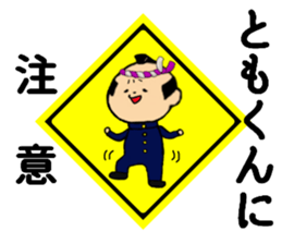 I am Tomokun sticker #14917009