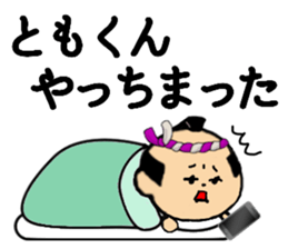 I am Tomokun sticker #14917014