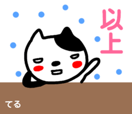 namae from sticker teru sticker #14917372