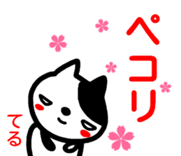 namae from sticker teru sticker #14917375