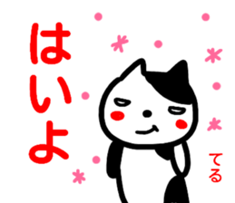 namae from sticker teru sticker #14917383