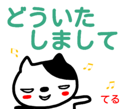 namae from sticker teru sticker #14917393