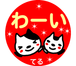 namae from sticker teru sticker #14917397