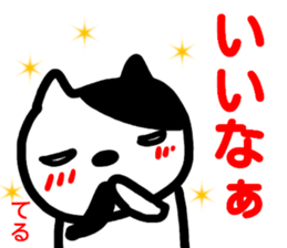 namae from sticker teru sticker #14917398