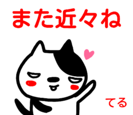 namae from sticker teru sticker #14917399