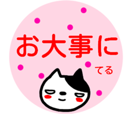 namae from sticker teru sticker #14917400