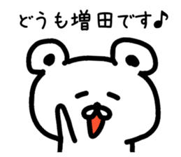 The sticker of Masuda dedicated sticker #14918382