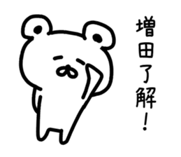 The sticker of Masuda dedicated sticker #14918383