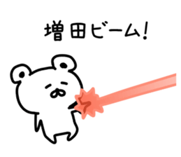 The sticker of Masuda dedicated sticker #14918385