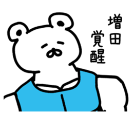 The sticker of Masuda dedicated sticker #14918386