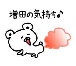 The sticker of Masuda dedicated sticker #14918387