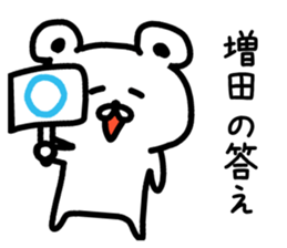 The sticker of Masuda dedicated sticker #14918388