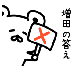 The sticker of Masuda dedicated sticker #14918389