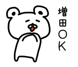 The sticker of Masuda dedicated sticker #14918390