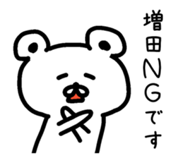 The sticker of Masuda dedicated sticker #14918391