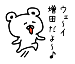 The sticker of Masuda dedicated sticker #14918392