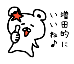 The sticker of Masuda dedicated sticker #14918394