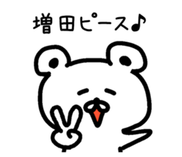 The sticker of Masuda dedicated sticker #14918395