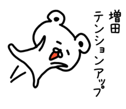 The sticker of Masuda dedicated sticker #14918398