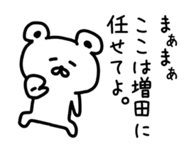 The sticker of Masuda dedicated sticker #14918402