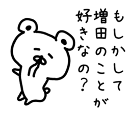 The sticker of Masuda dedicated sticker #14918403