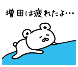 The sticker of Masuda dedicated sticker #14918404