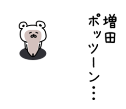 The sticker of Masuda dedicated sticker #14918405