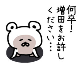 The sticker of Masuda dedicated sticker #14918406