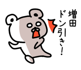 The sticker of Masuda dedicated sticker #14918407