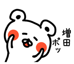 The sticker of Masuda dedicated sticker #14918408