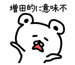 The sticker of Masuda dedicated sticker #14918410