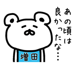 The sticker of Masuda dedicated sticker #14918412