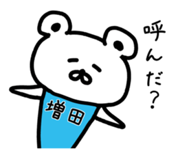 The sticker of Masuda dedicated sticker #14918413