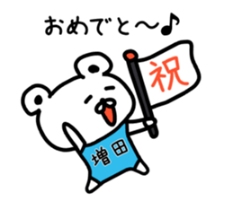 The sticker of Masuda dedicated sticker #14918414