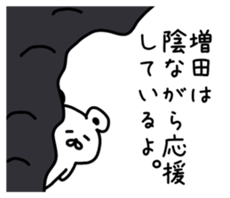 The sticker of Masuda dedicated sticker #14918415