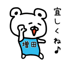 The sticker of Masuda dedicated sticker #14918416