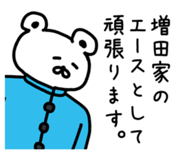 The sticker of Masuda dedicated sticker #14918418