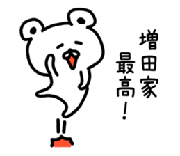 The sticker of Masuda dedicated sticker #14918419