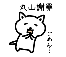 The sticker of Maruyama dedicated sticker #14918735