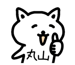 The sticker of Maruyama dedicated sticker #14918751