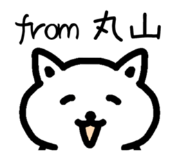 The sticker of Maruyama dedicated sticker #14918764