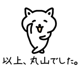 The sticker of Maruyama dedicated sticker #14918765