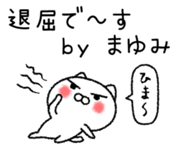 Mayumichan neko sticker sticker #14919425