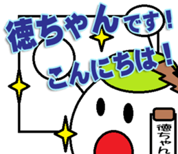 The Tokuchan Sticker sticker #14920136