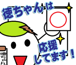 The Tokuchan Sticker sticker #14920138