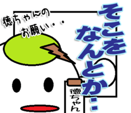 The Tokuchan Sticker sticker #14920158