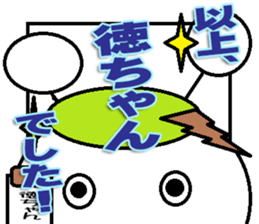 The Tokuchan Sticker sticker #14920162