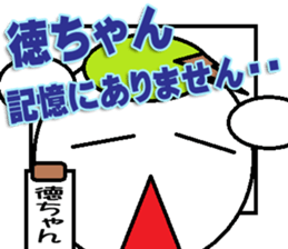 The Tokuchan Sticker sticker #14920168