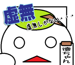 The Tokuchan Sticker sticker #14920169